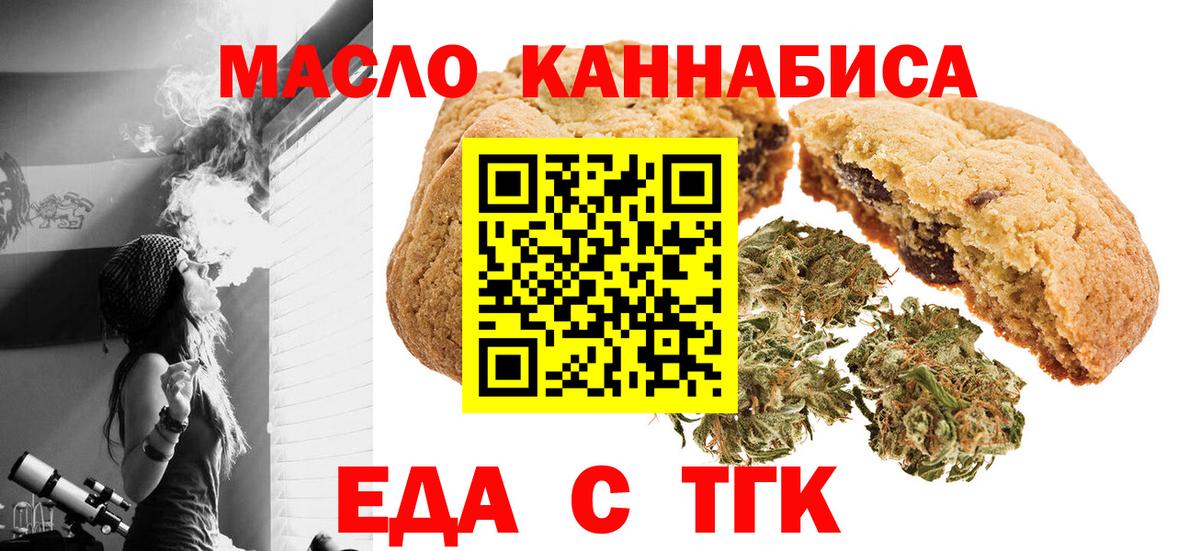 Набережные Челны  Еда ТГК конопля  Вход с VPN 