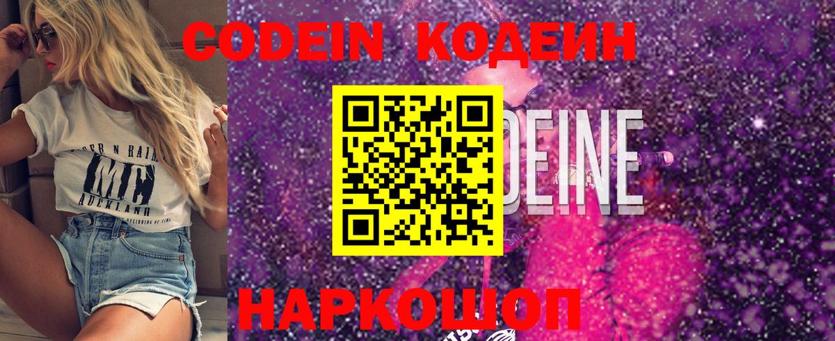 Кодеин напиток Lean (лин) Набережные Челны