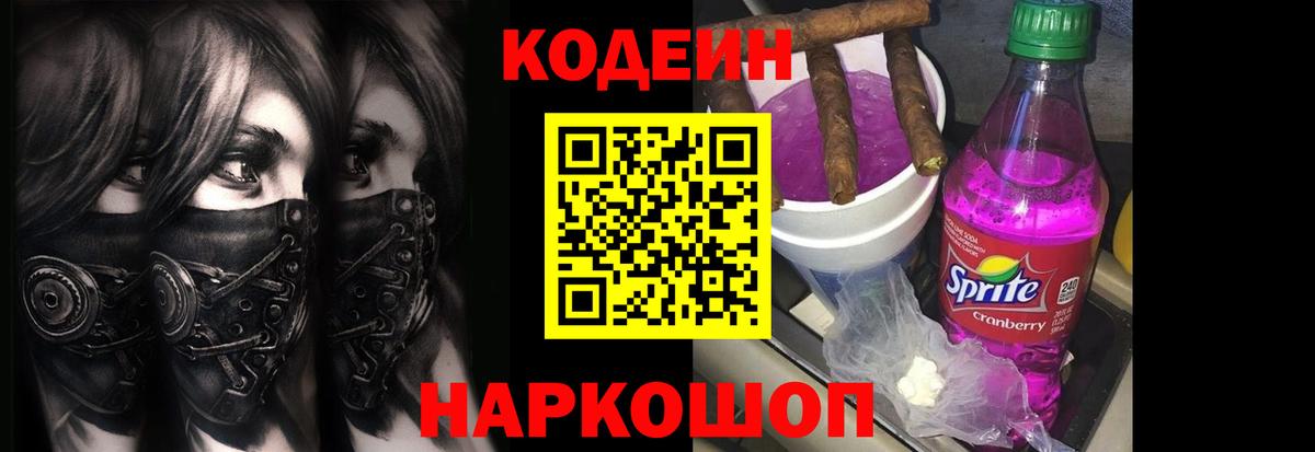 Набережные Челны  Кодеин Purple Drank  Вход с VPN 