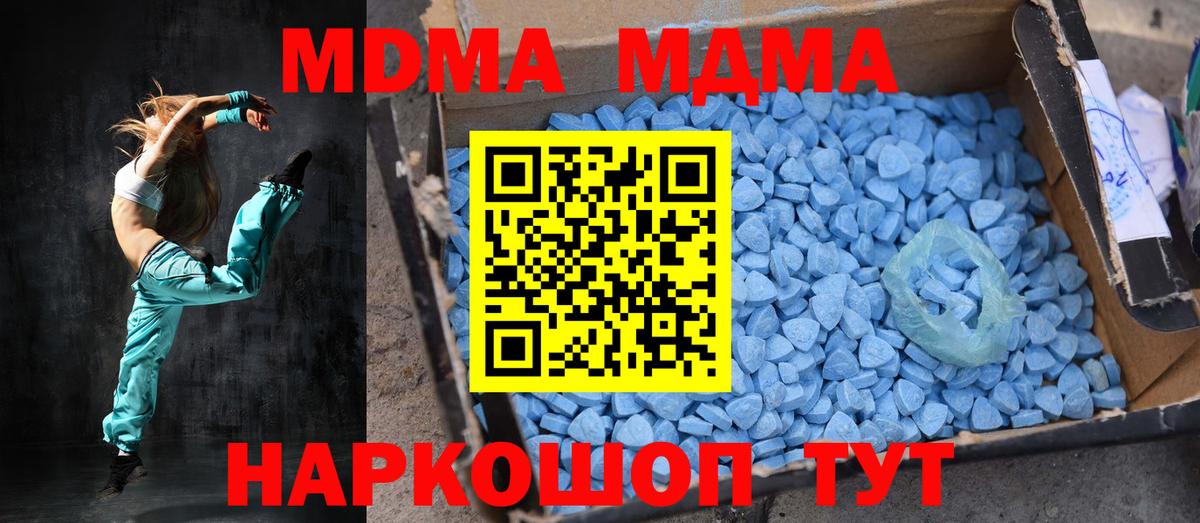 МДМА Molly  МДМА кристаллы  Набережные Челны  Вход с VPN 
