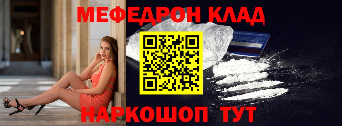 МЕФ кристаллы Набережные Челны